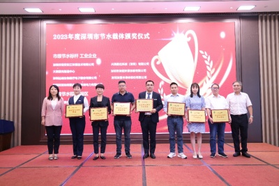 深圳市水务局举行2023年度节水载体授牌仪式