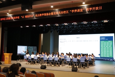 龙华区义务教育阶段学校“AI 辅助作业”试点教学现场会举行