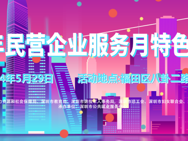 29日有2场招聘会上新！最高薪资3万元