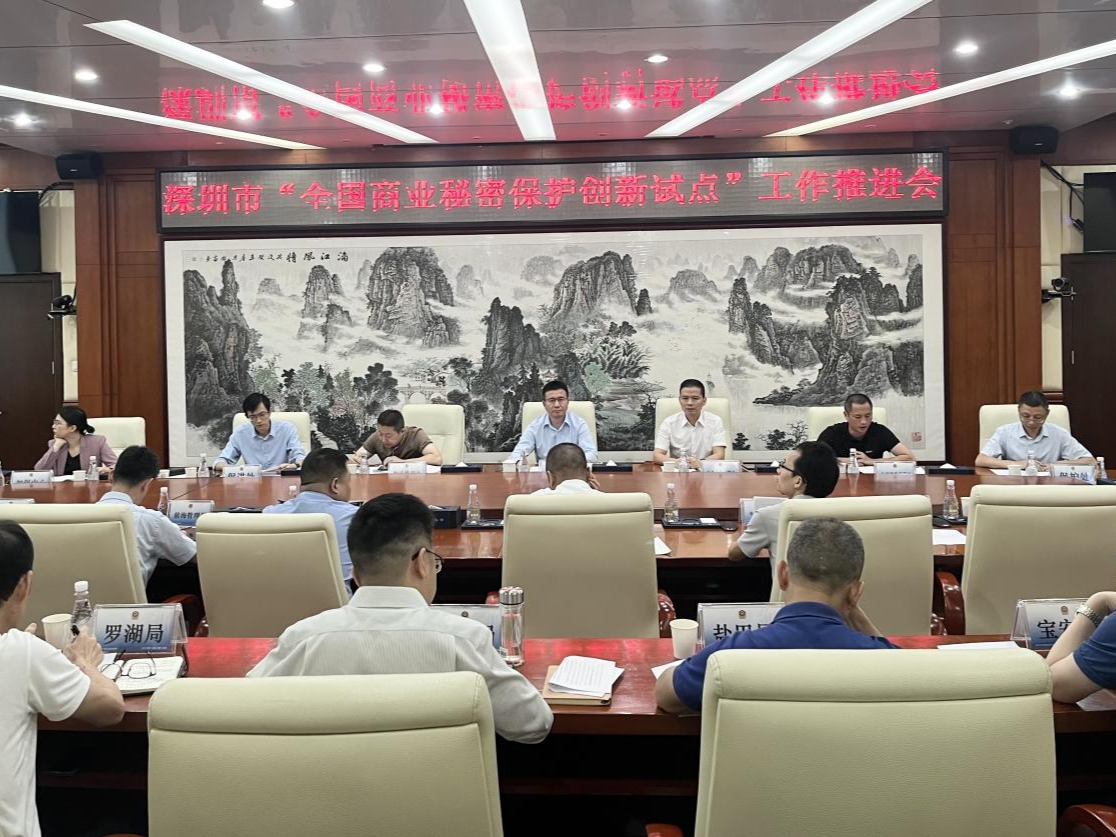 2025年深圳至少建成50个商业秘密保护工作站