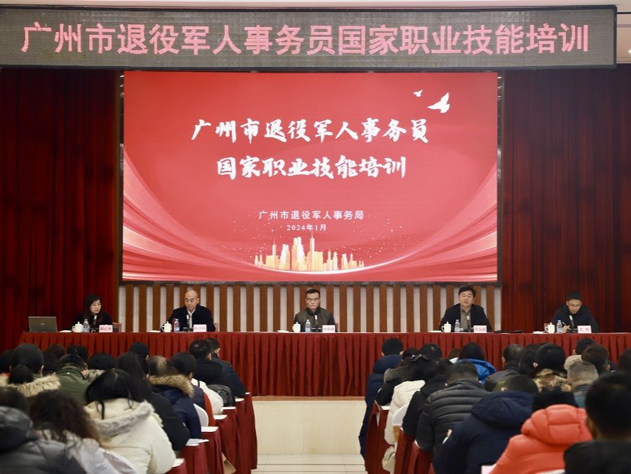 （不发）广州三区退役军人事务员国家职业技能考试一次性通过率100%