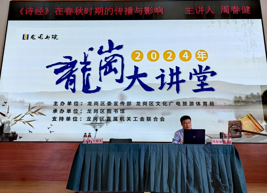 龙岗大讲堂传经典 春秋诗经韵味长
