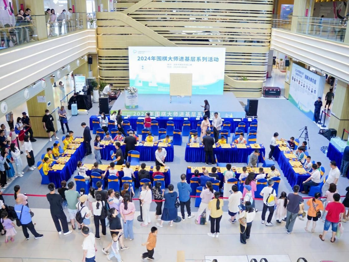 ​展围棋文化魅力！深圳龙华2024年围棋大师进基层系列活动举行
