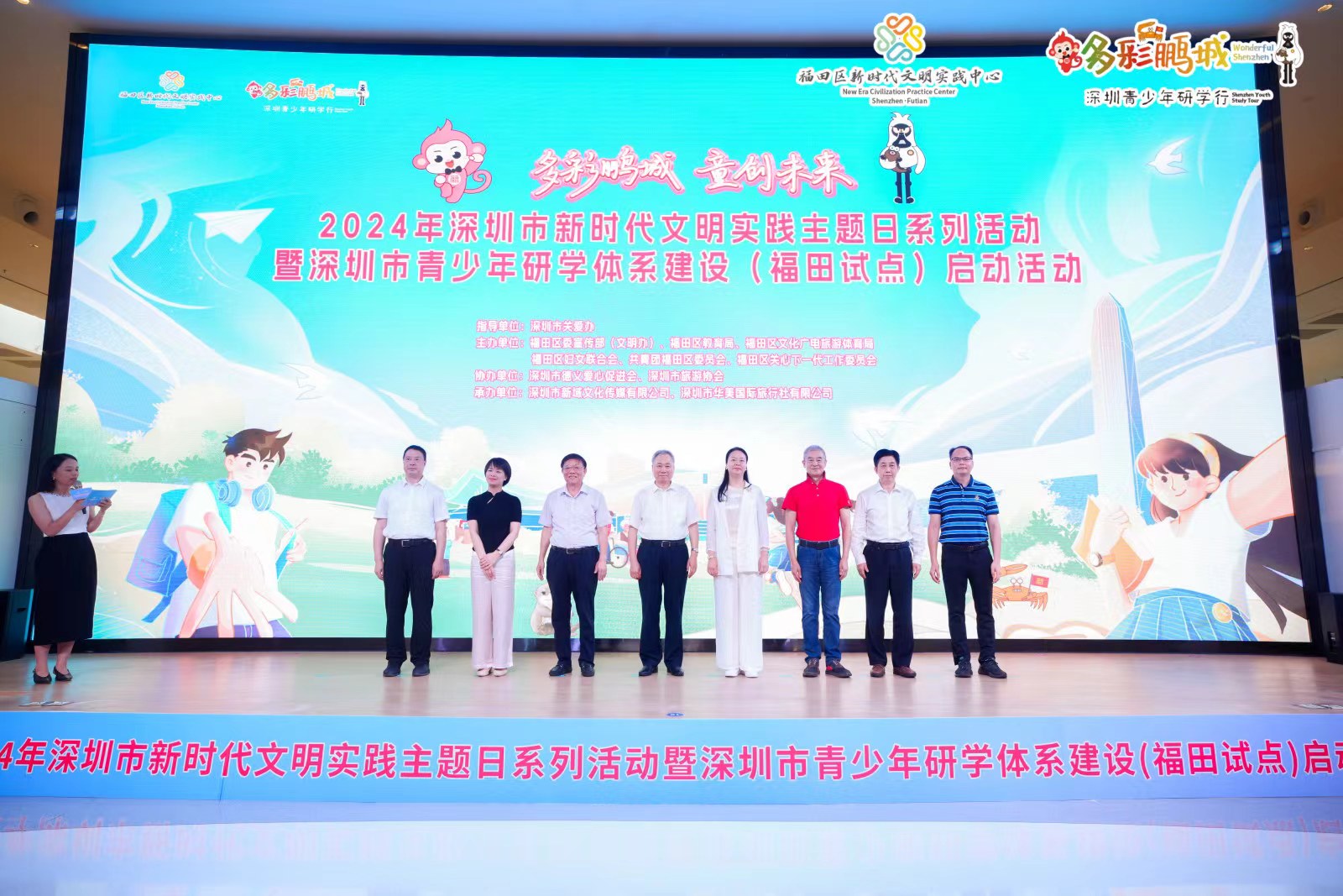 2024新时代文明实践日 | 深圳市青少年研学体系建设（福田试点）启动