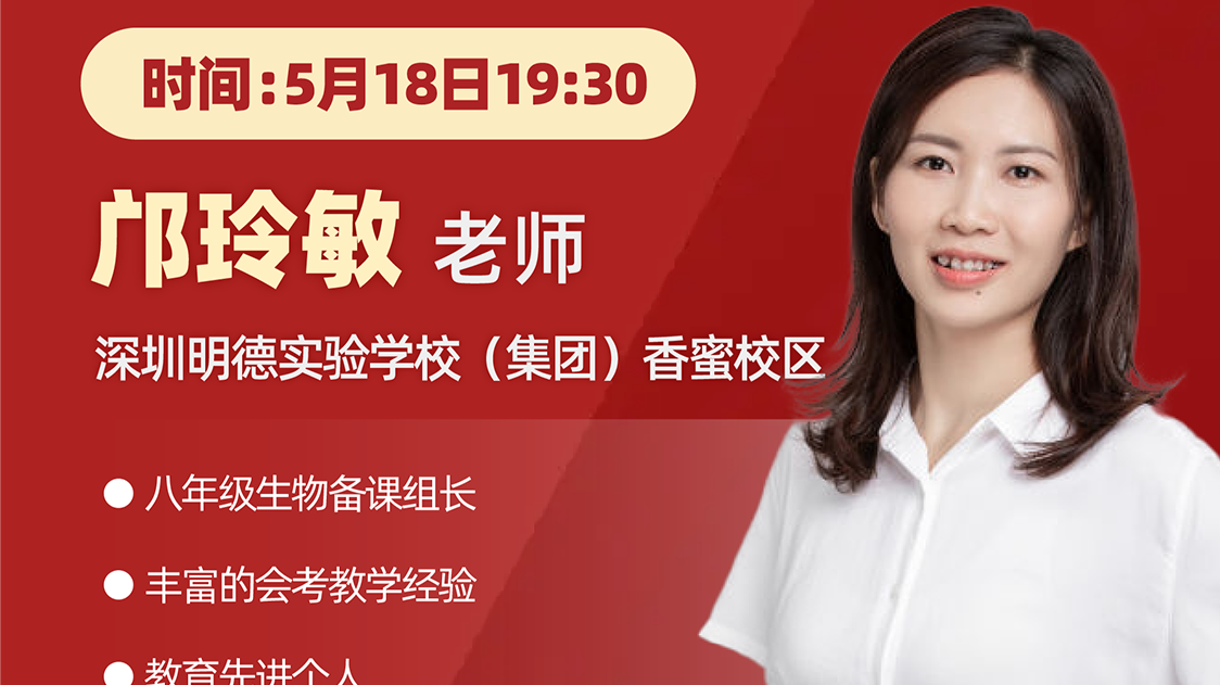 深圳名师公益课堂|初二下学期生物第七单元复习