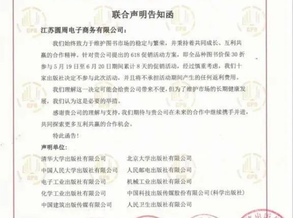 联合抵制！多家出版社发函，从业者称“3折没利润，还要亏”！