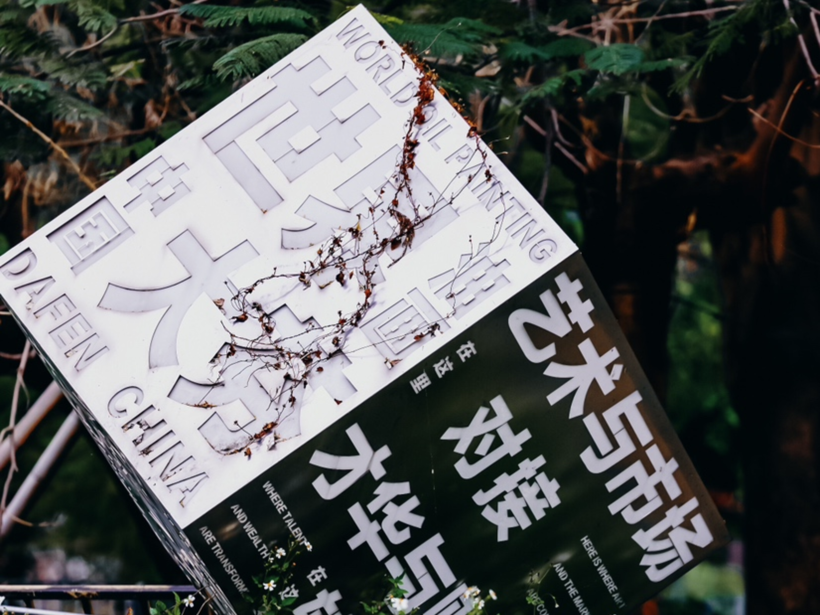 大芬油画村分会场：元老级分会场推出二十周年精品展