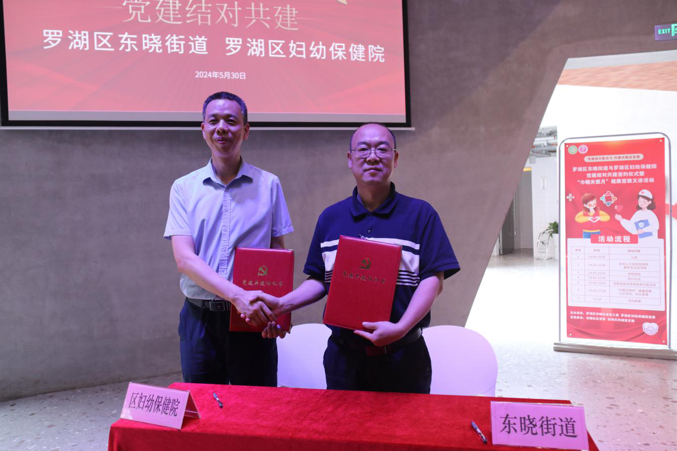 东晓街道举办党建共建协议签订仪式暨“巾帼文明月”专题活动