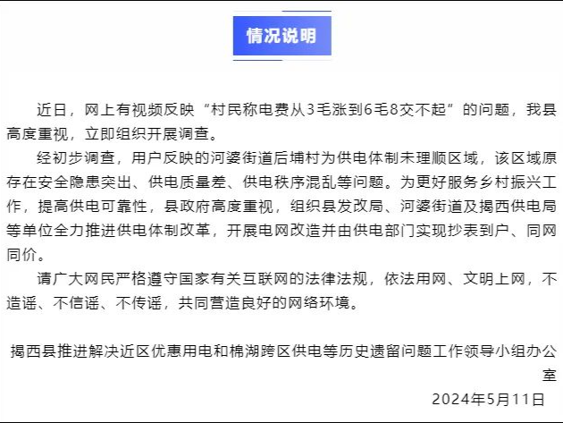 村民称电费翻倍交不起，当地通报