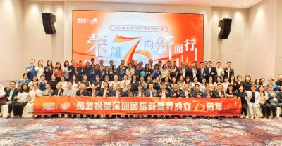 深圳国旅新景界举行70周年庆系列活动