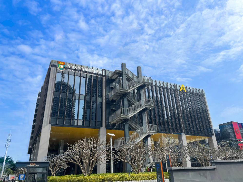 香港大学青年科创学院在前海揭牌