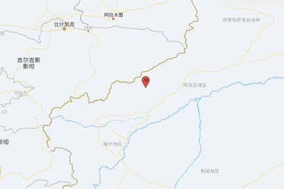 新疆克孜勒苏州阿合奇县发生4.5级地震 震源深度10公里