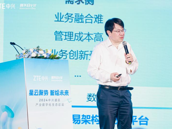 中兴通讯产业数字化生态论坛各方论道，数字星云3.0融合AI大模型落地多个领域