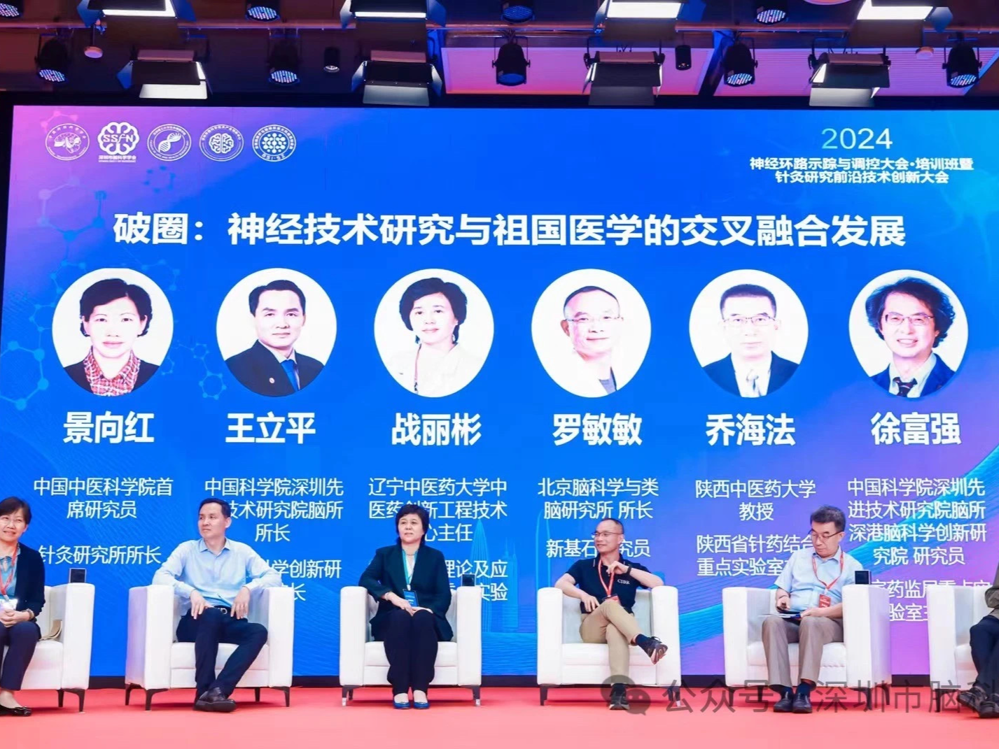 2024神经环路示踪与调控大会·培训班暨针灸研究前沿技术创新大会在深举行