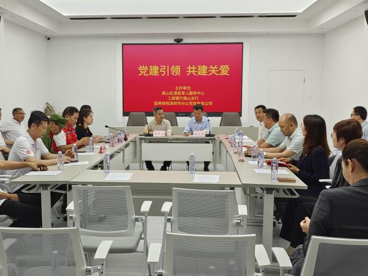 南山区退役军人服务中心举行“党建引领·共献关爱”活动
