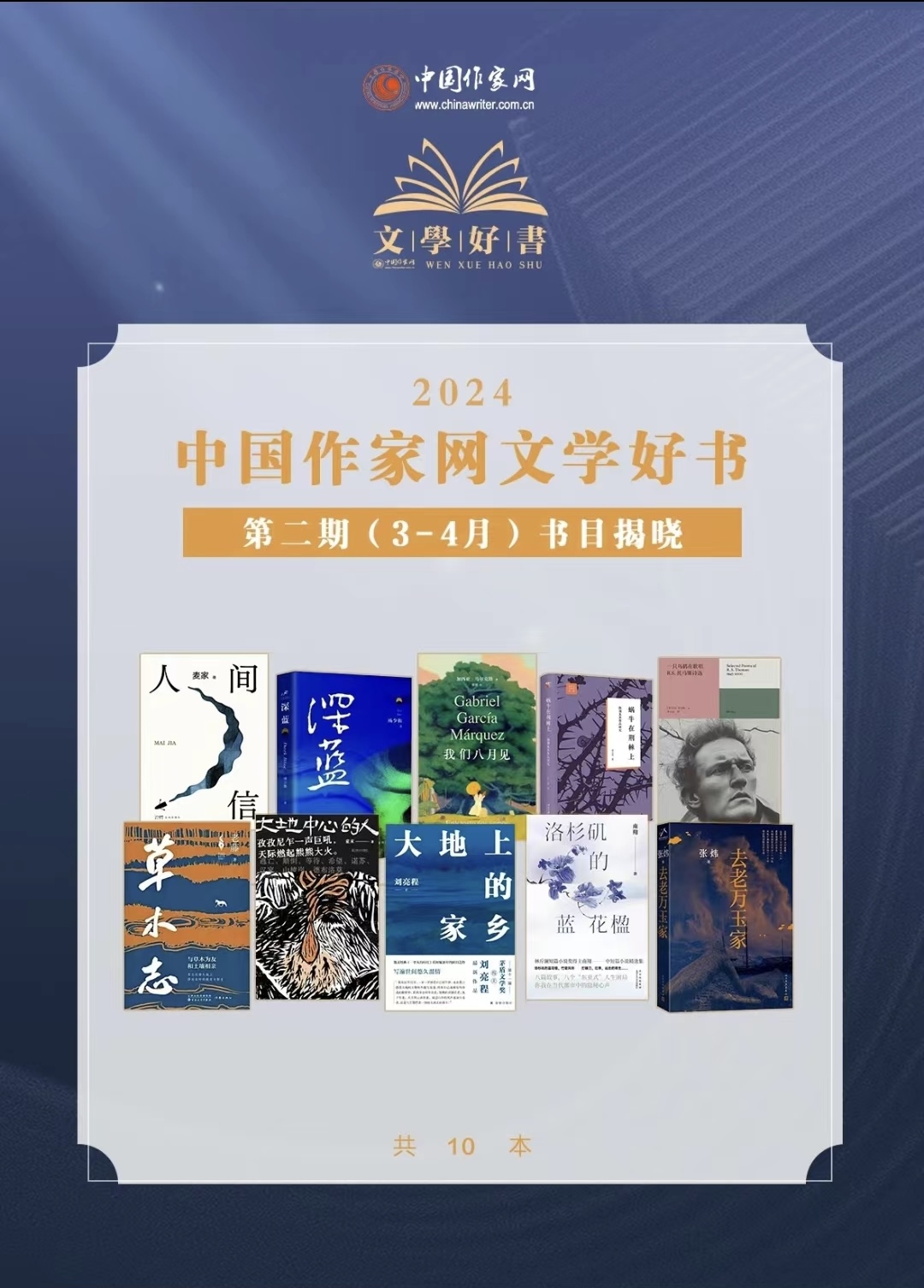 南翔作品《洛杉矶的蓝花楹》入选“中国作家网文学好书”