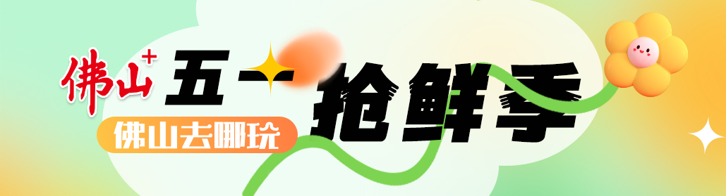 直击佛山南海西樵渔耕粤韵玩野生活节：水上打铁花，宝藏乐队集结
