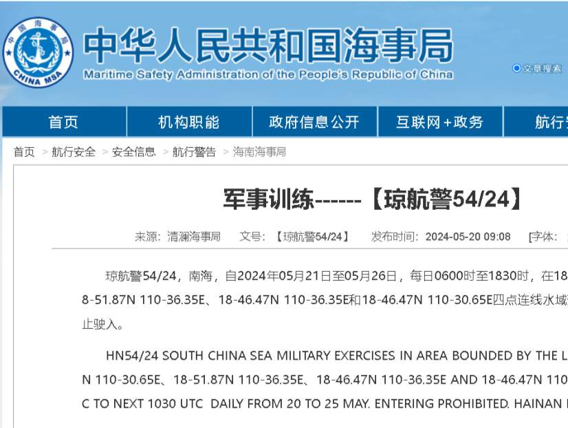 航行警告！南海海域进行军事训练