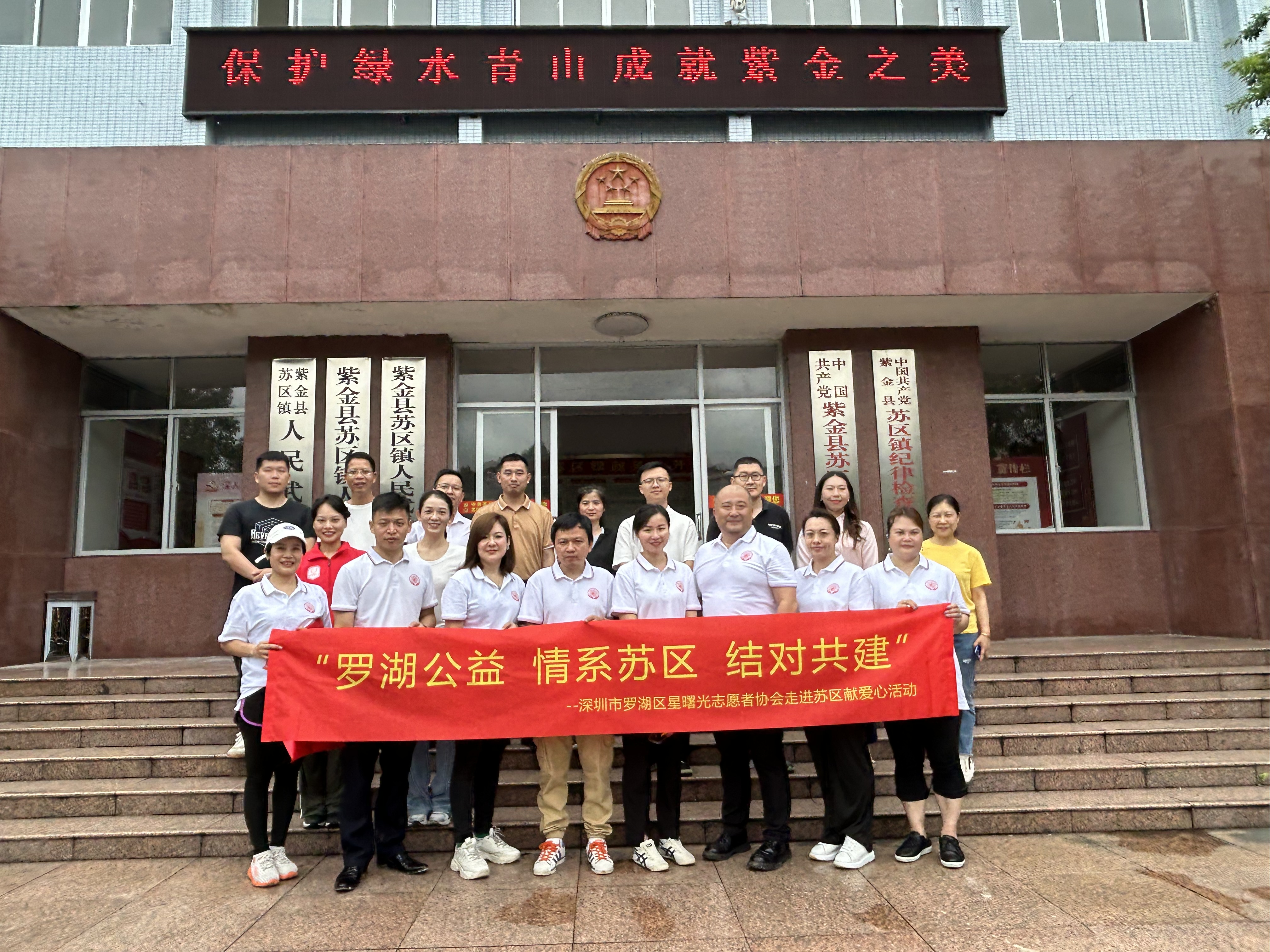 深河共建 圳在帮扶｜驻苏区镇帮镇扶村工作队联合深圳爱心协会开展系列活动