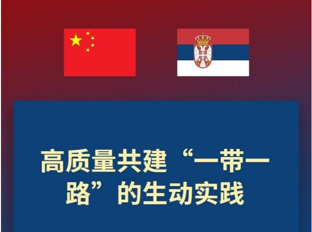 金句海报 | “铁杆朋友”——习近平主席这样阐释中塞友谊 