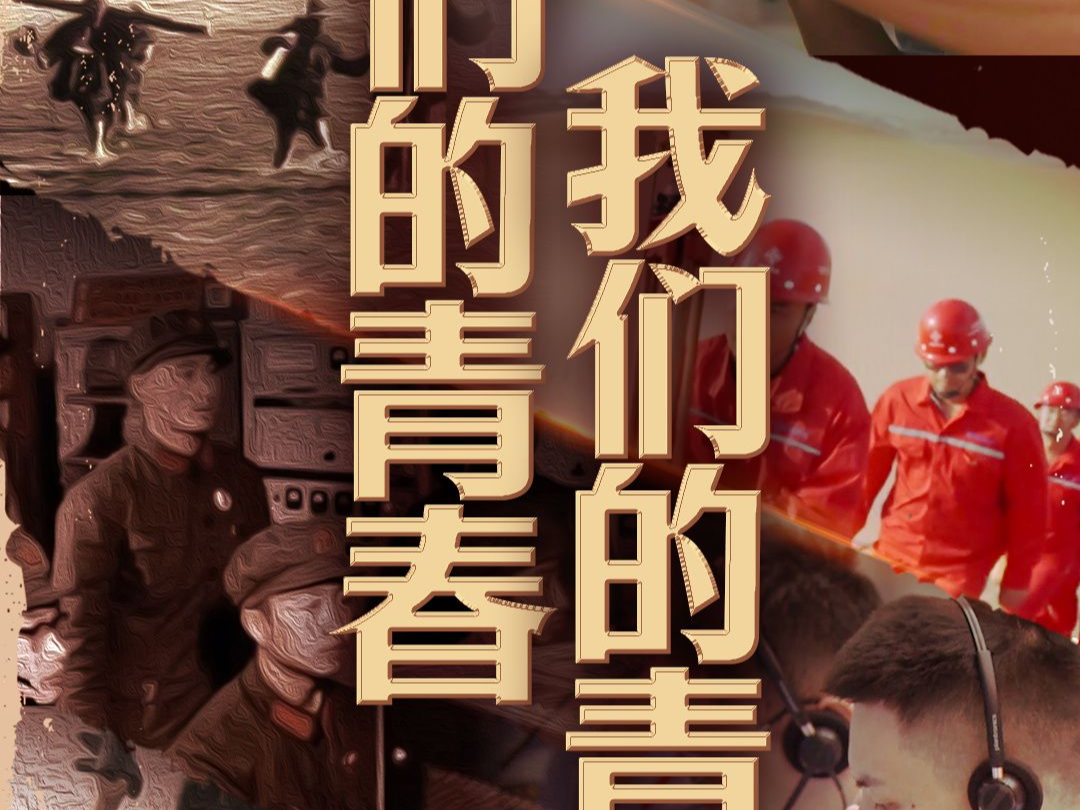 他们的青春 我们的青春