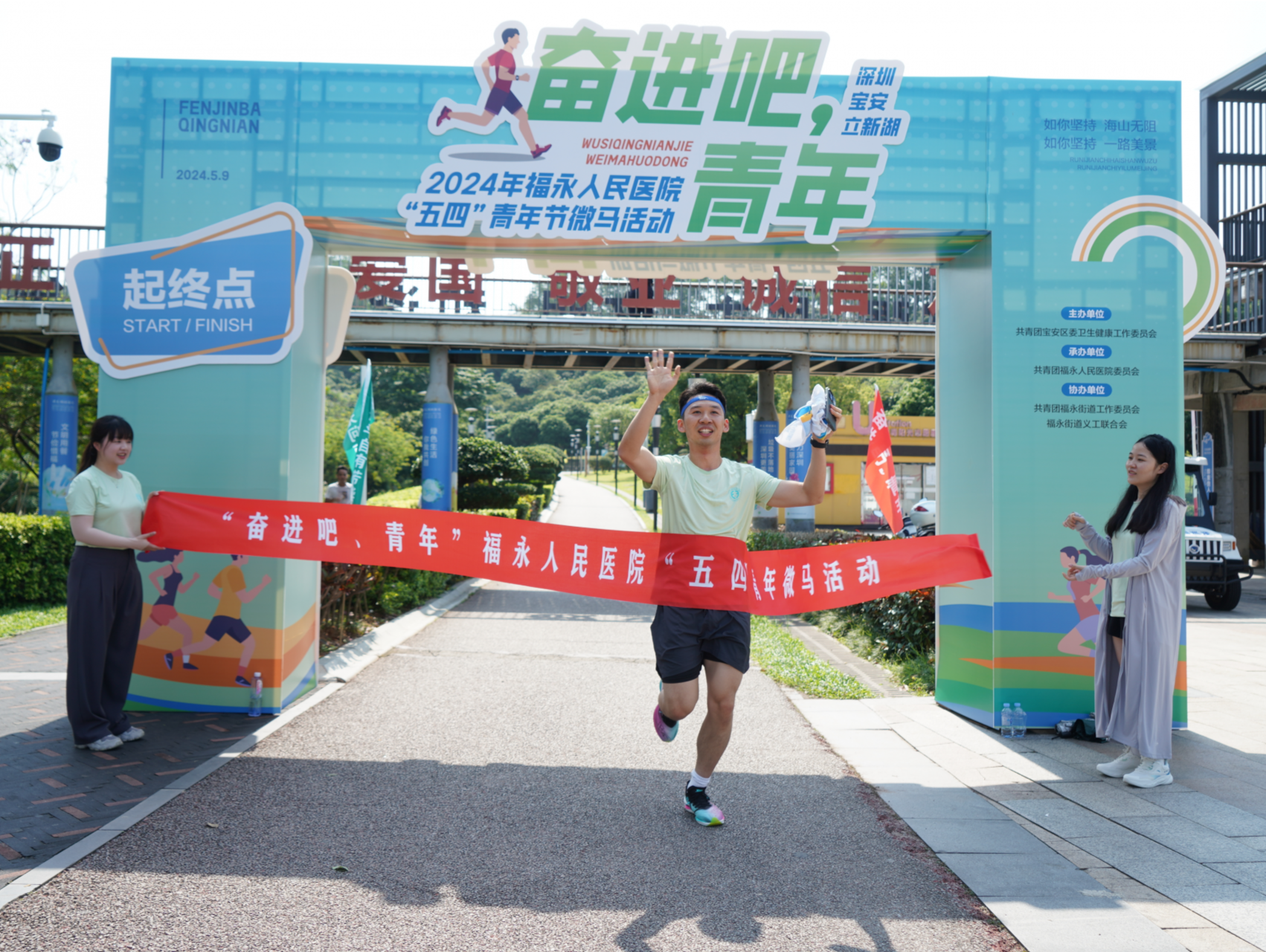“奋进吧，青年”宝安区举行“五四”青年节微马活动