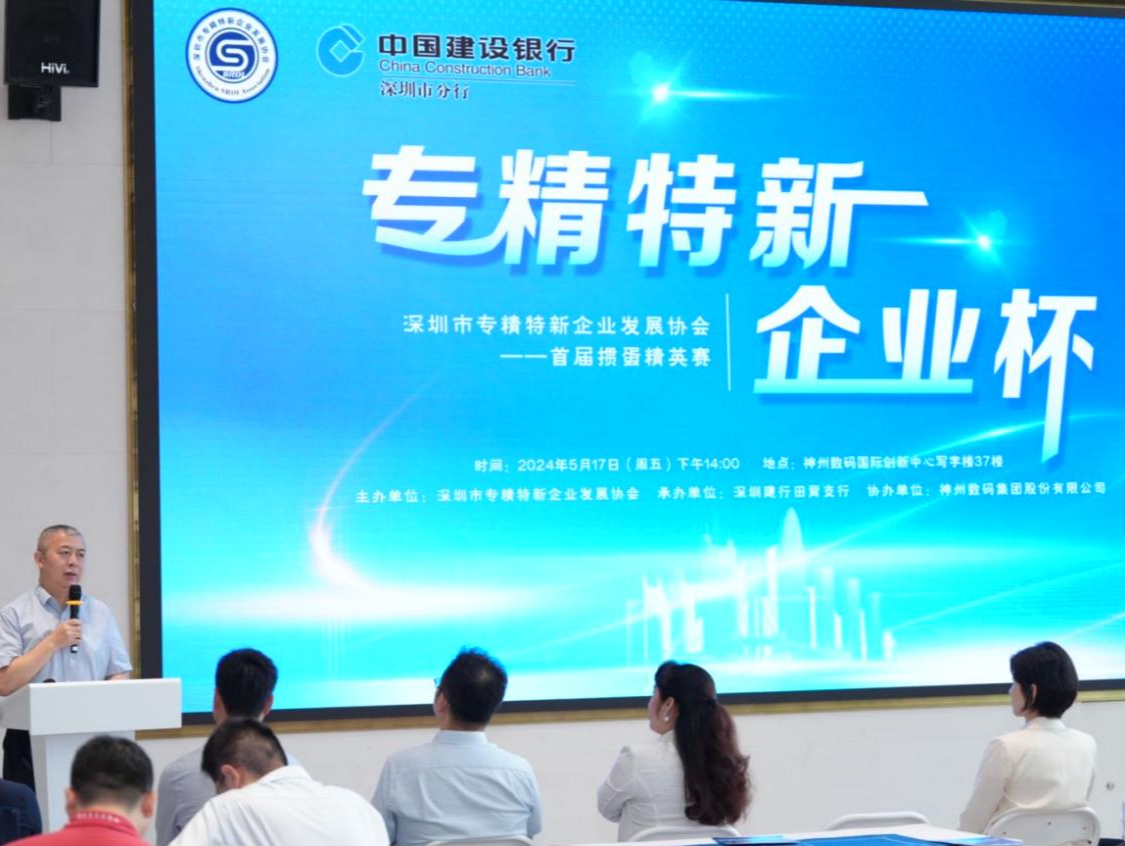 深圳首届“专精特新企业杯”掼蛋精英赛举办