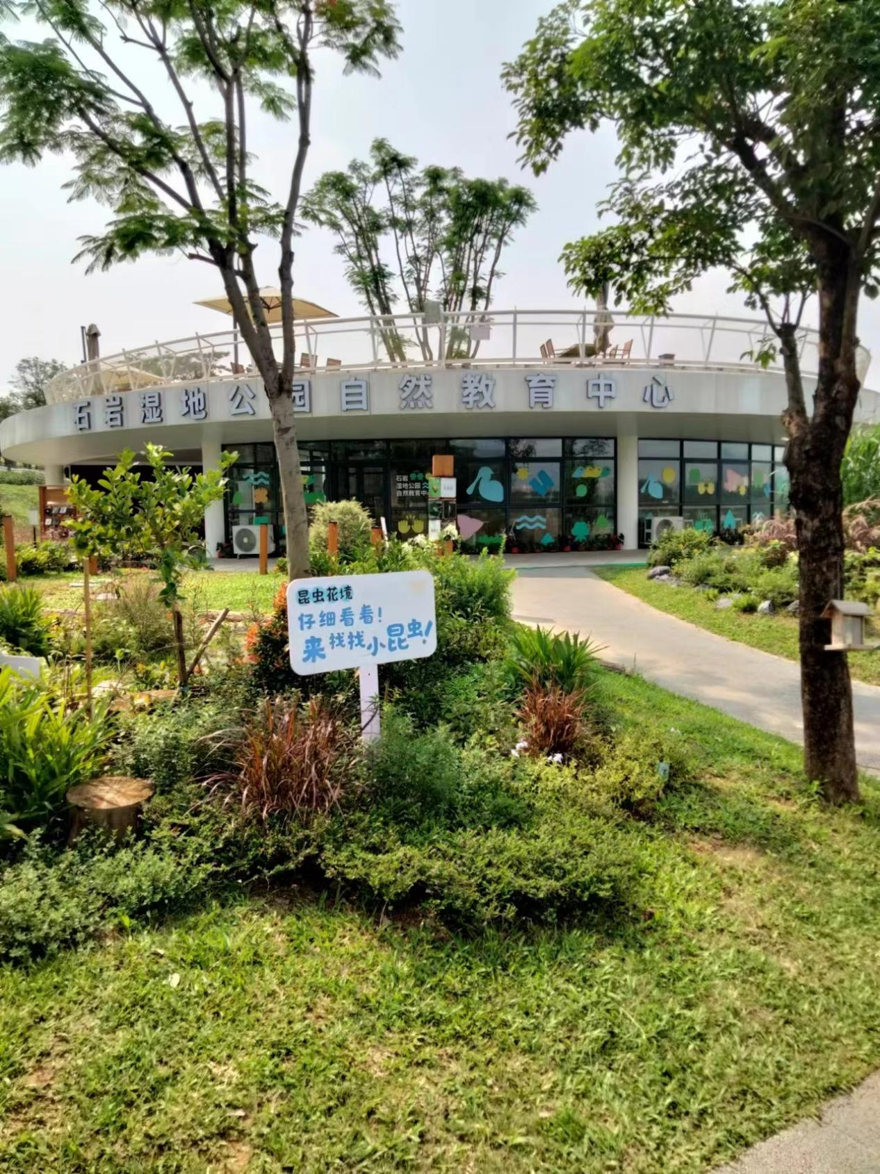 师生共“开荒”，石岩湖湿地公园游客服务中心变身“知野园”