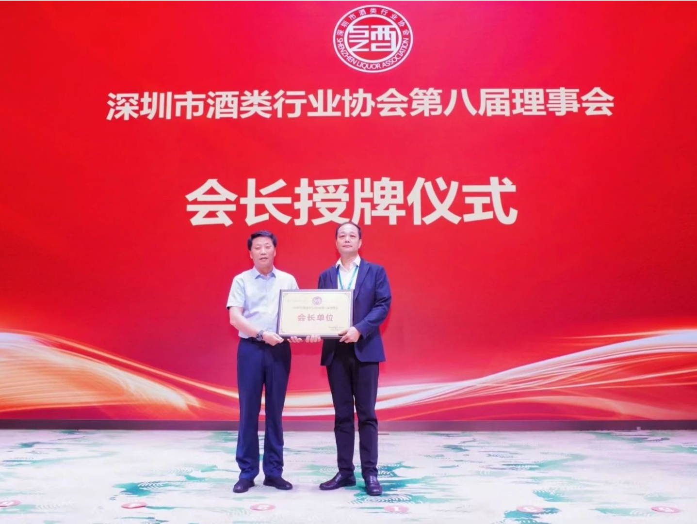 深圳酒协换届，选出新的协会理事会班子