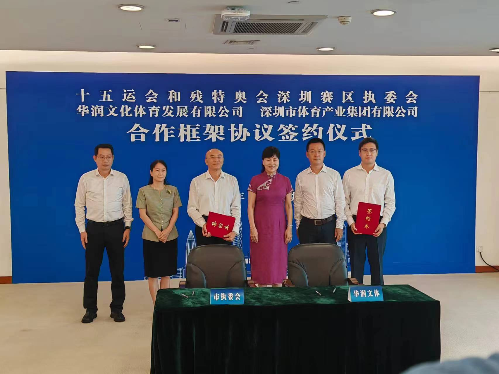 十五运会和残特奥会深圳赛区执委会与企业签约 集聚专业力量助力赛事筹办
