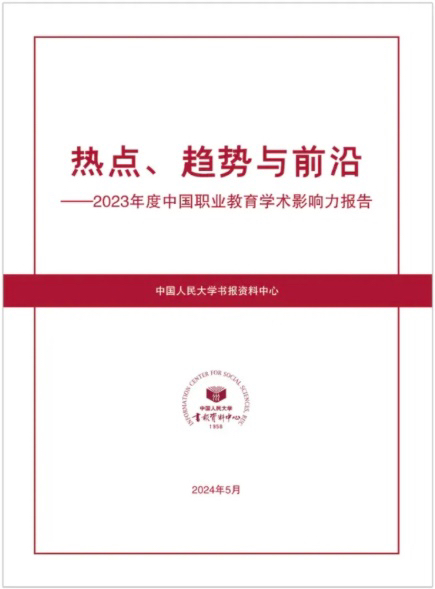 深职大入选“2023年度职业教育高影响力机构名录”