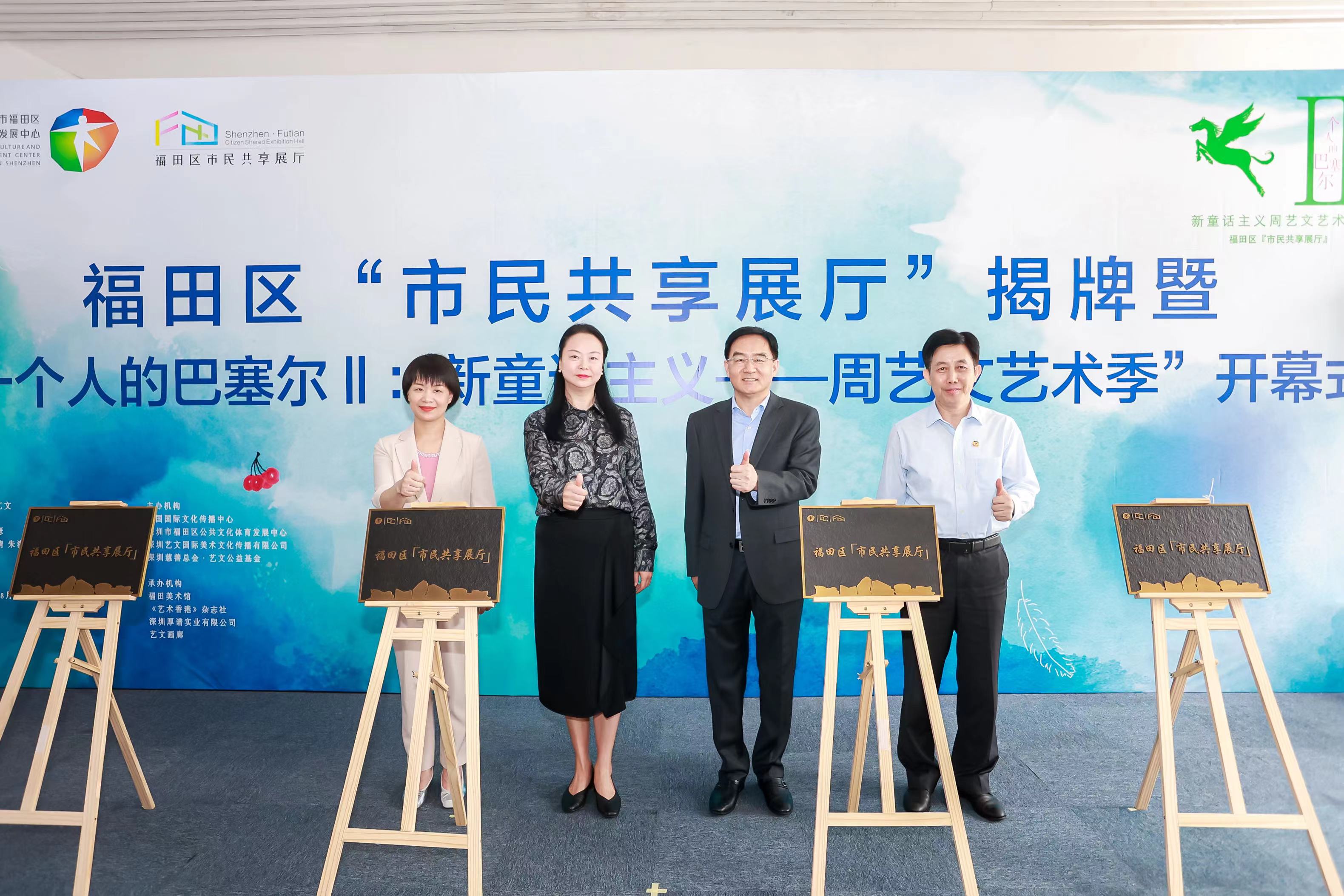 开启文化空间“社会领养”新路径！福田区“市民共享展厅”揭牌