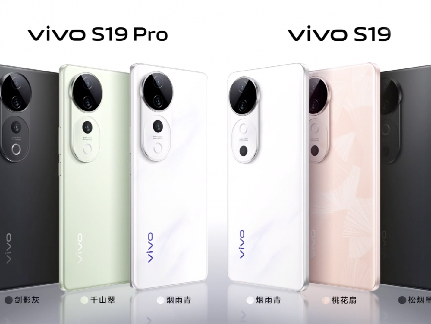 vivo S19系列发布！售价2499元起