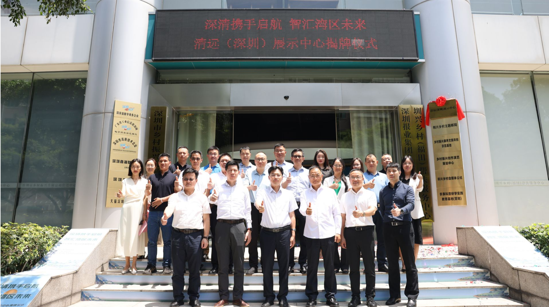 “清远（深圳）展示中心”在深圳市乡村振兴共同富裕促进中心正式揭牌