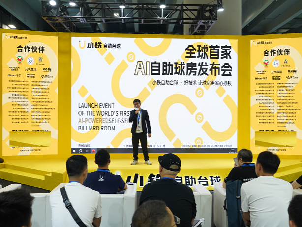 小铁AI自助球房正式发布
