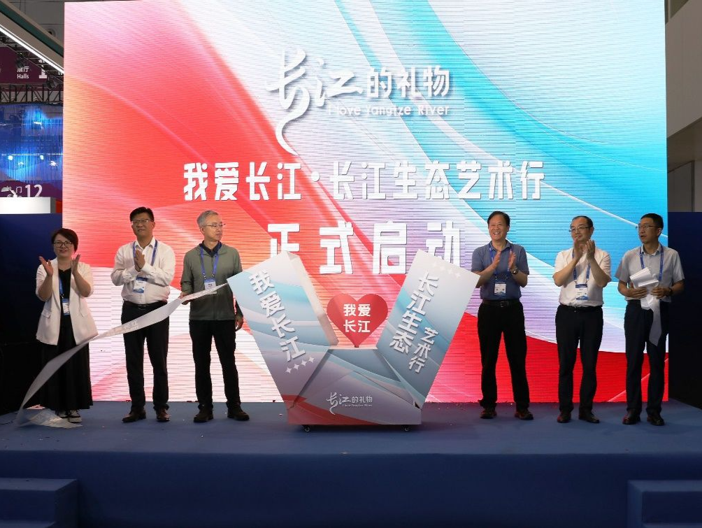 “长江的礼物”品牌升级发布，共绘长江生态新篇章