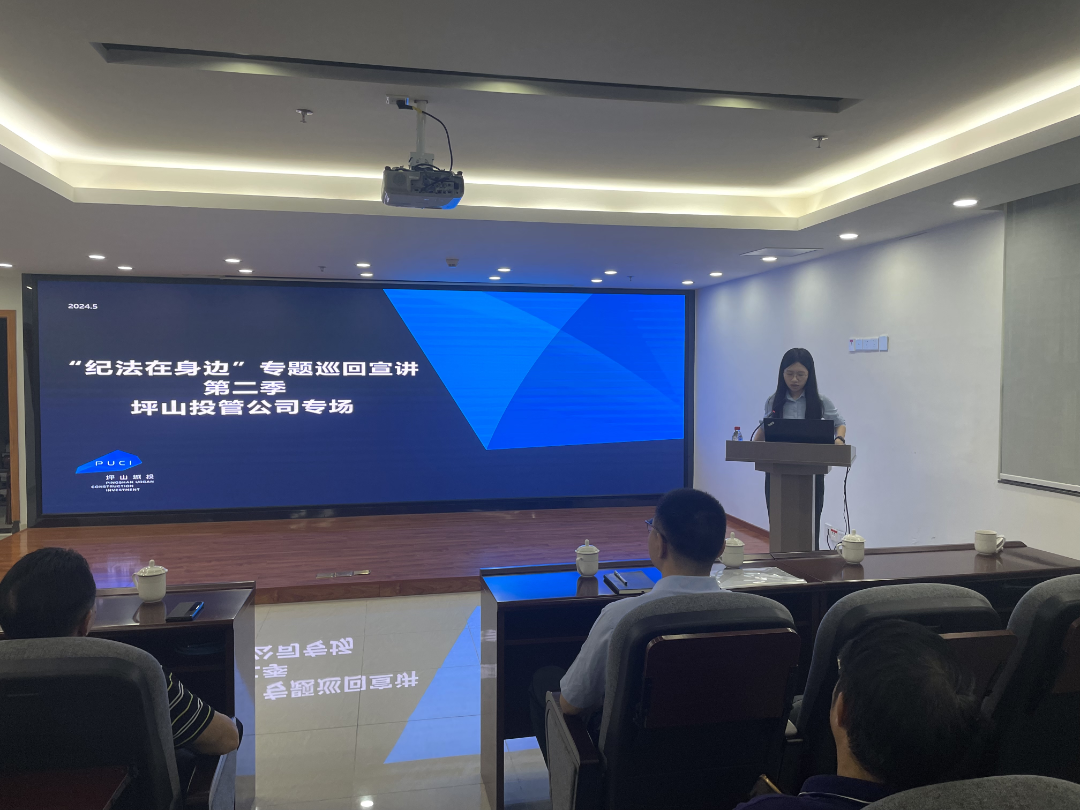 坪山城投举办 “纪法在身边”巡回宣讲，推动党纪学习教育走深走实
