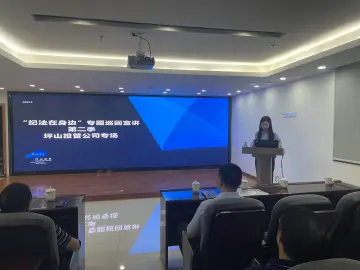 坪山城投举办 “纪法在身边”巡回宣讲，推动党纪学习教育走深走实