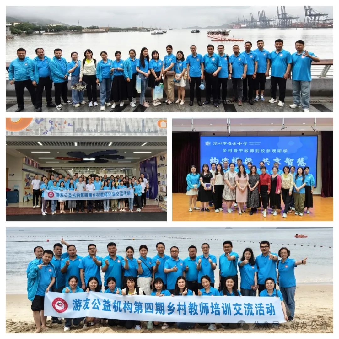 （不发）第四期乡村教师培训交流在深圳收官