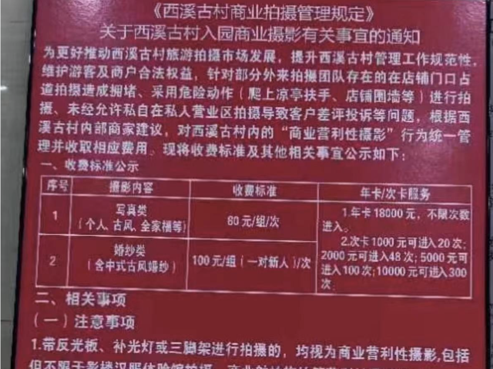 商拍摄影师被驱赶，东莞西溪古村回应→