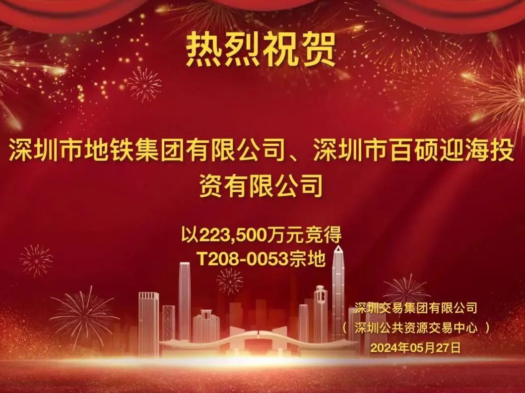万科深超总商办地块完成转让！公司回应：坚定瘦身，聚焦主业