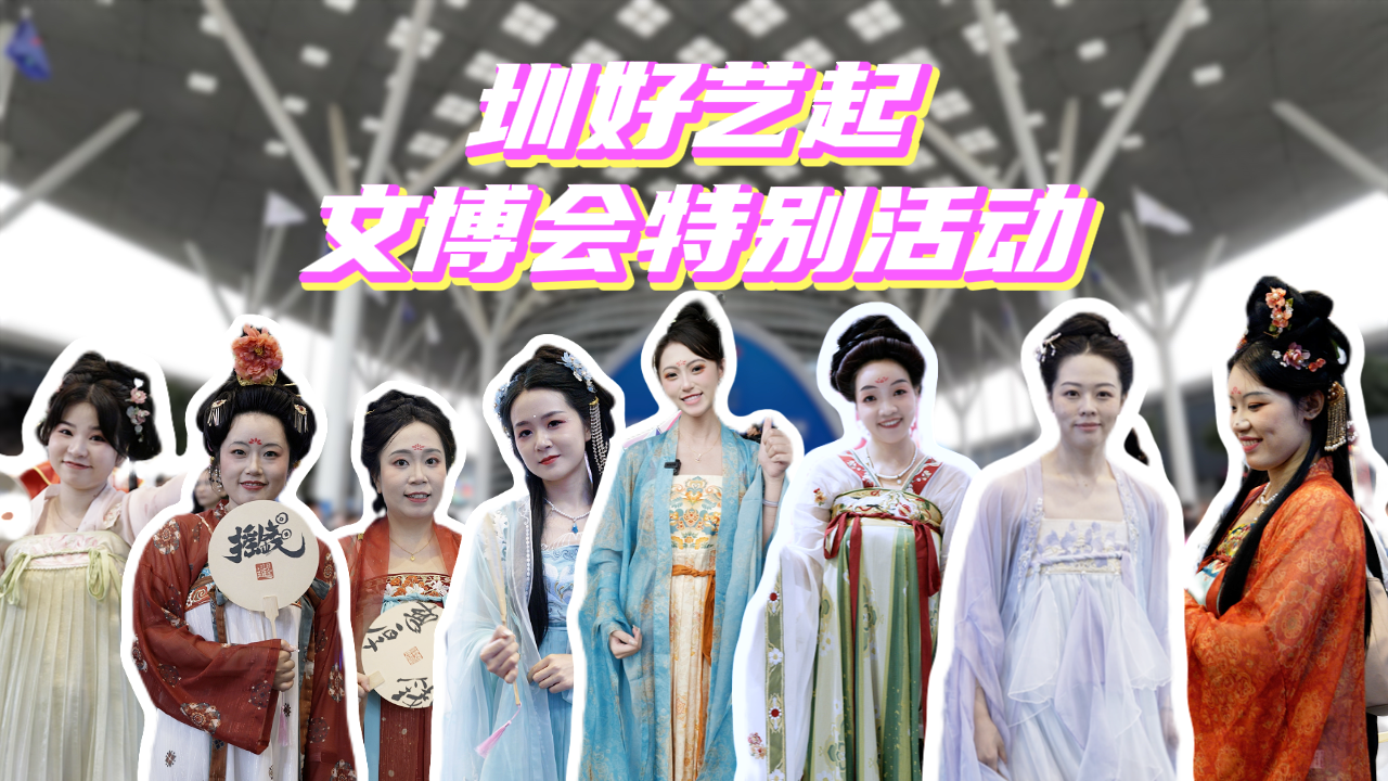 真会玩！这届文博会深圳报业集团展区开起了游园会