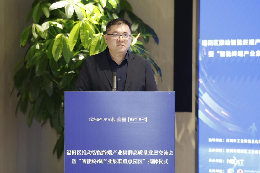 千亿级产业集群再提速！智能终端产业集群重点园区落户福田新一代产业园