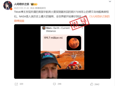 网传NASA将地球照片篡改为火星图片？纯属误导！
