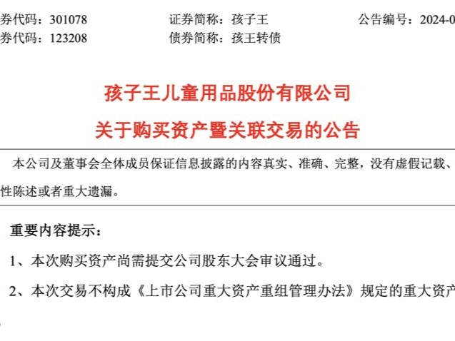 孩子王拟豪掷近5亿元买楼！同日披露：股东拟减持不超过288.93万股