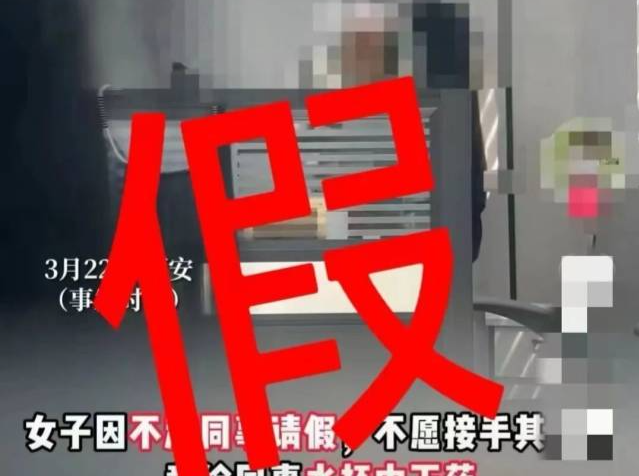 女子担心同事请假，向其水杯下药？警方辟谣：系网红摆拍