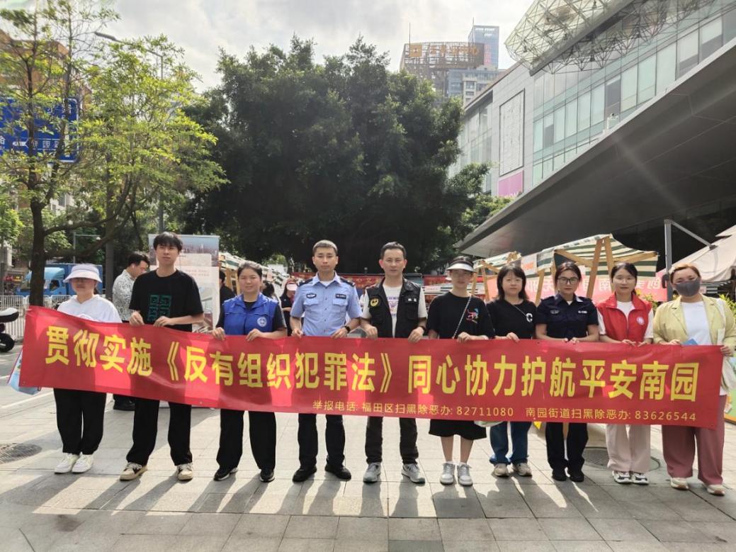 南园街道启动《中华人民共和国反有组织犯罪法》宣传月活动