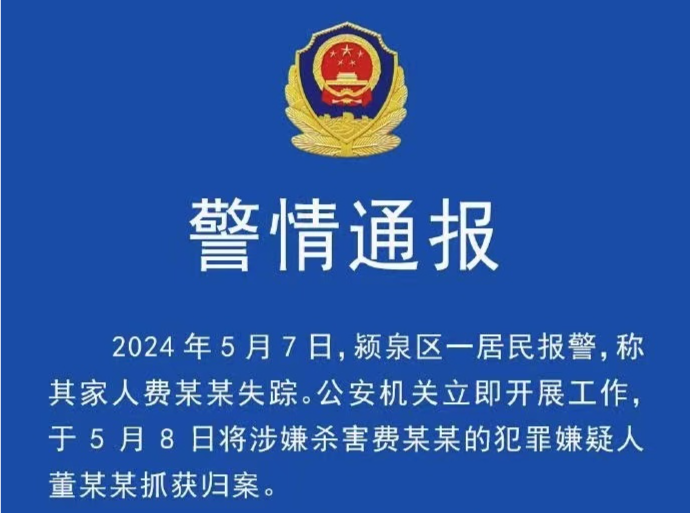 “水泥封尸”，嫌犯被抓！
