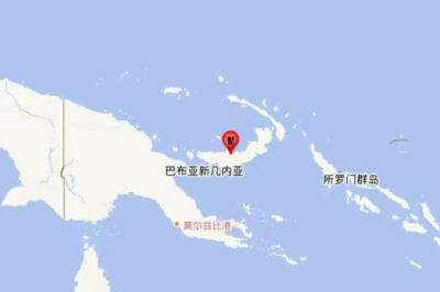 巴布亚新几内亚发生5.6级地震 震源深度110公里
