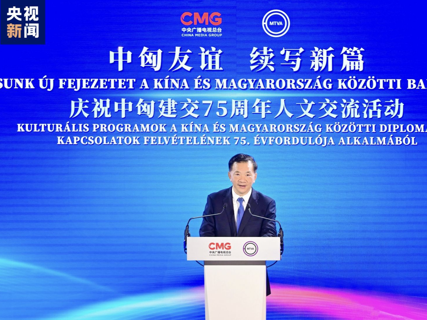 结伴行远！庆祝中匈建交75周年人文交流活动在布达佩斯举行